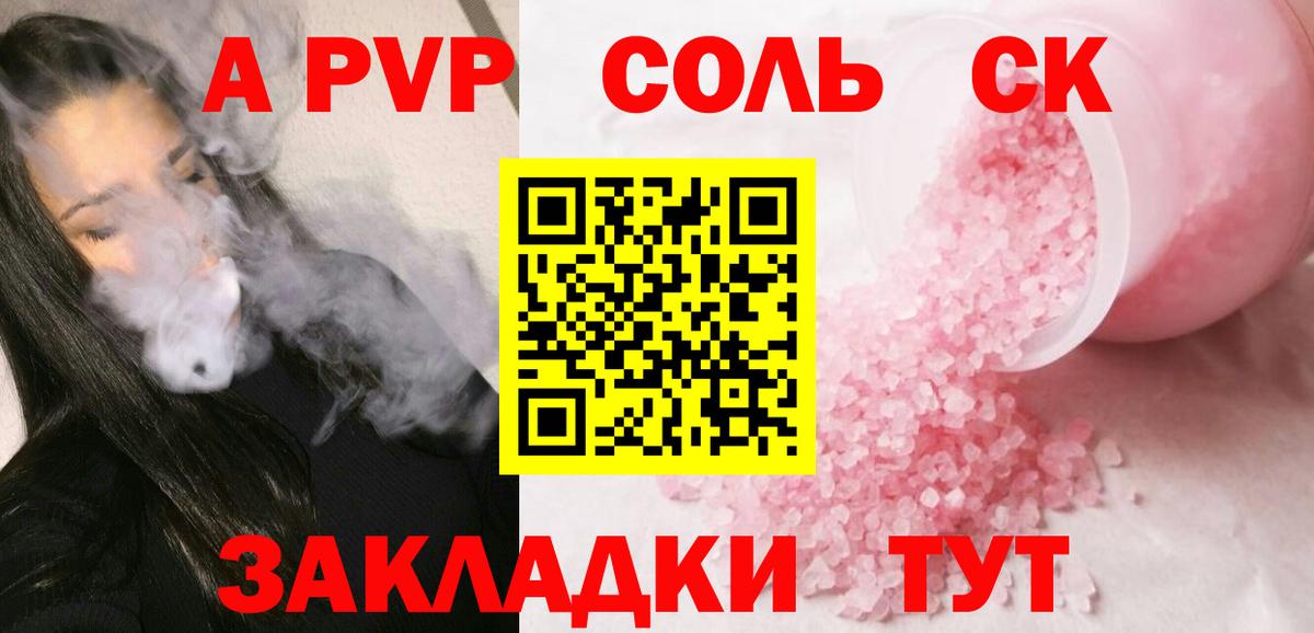 Alfa_PVP Соль Югорск