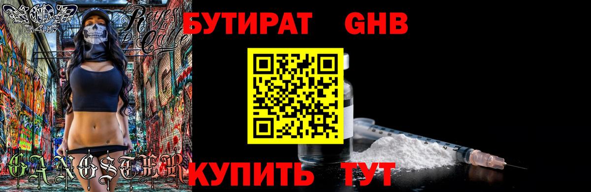 БУТИРАТ бутик  Вход с VPN  Югорск 