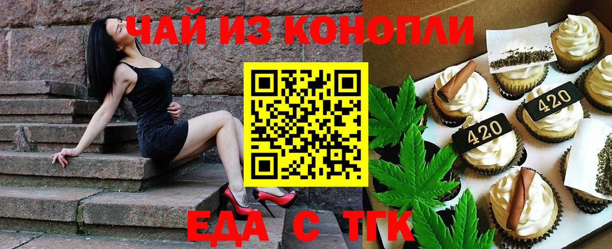 Печенье с ТГК марихуана  Вход с VPN  Югорск 