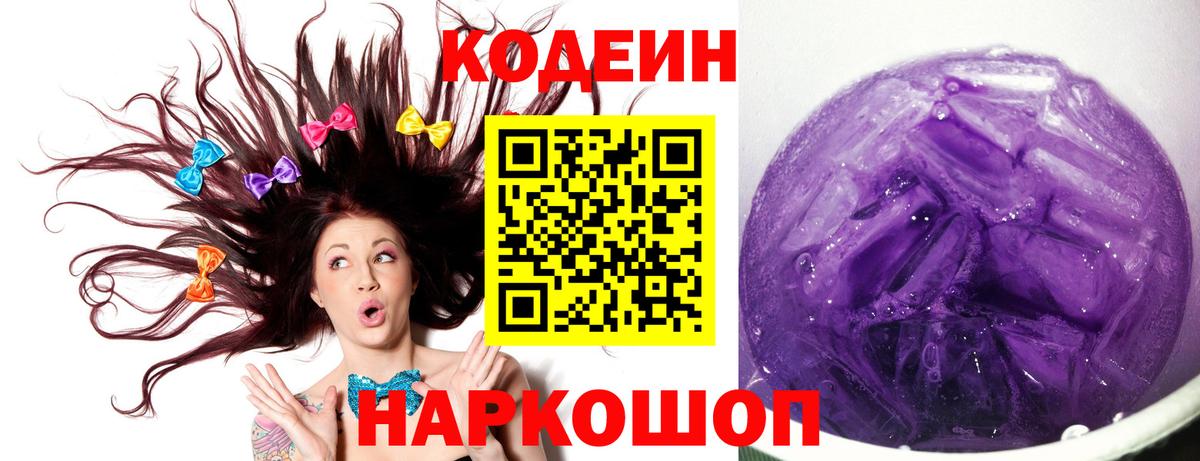 Codein напиток Lean (лин) Югорск