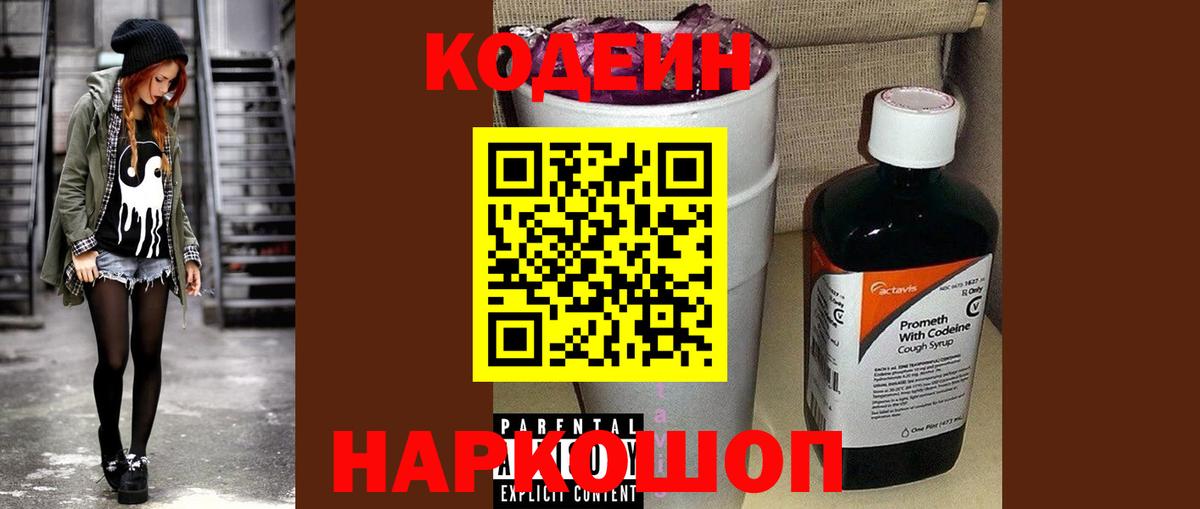 Югорск  Кодеин Purple Drank  Вход с VPN 